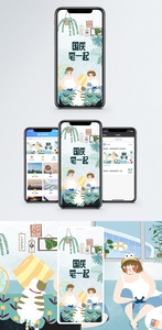 国庆宅一起手机海报配图图片