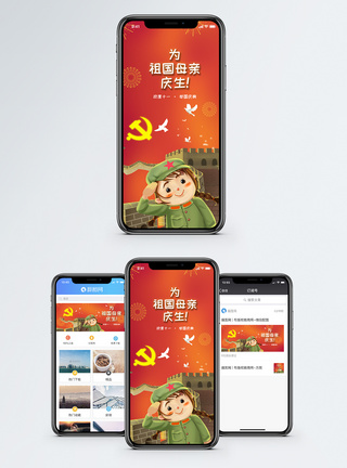 国庆节banner国庆节手机海报配图模板