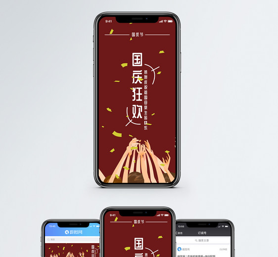 国庆狂欢手机海报配图图片