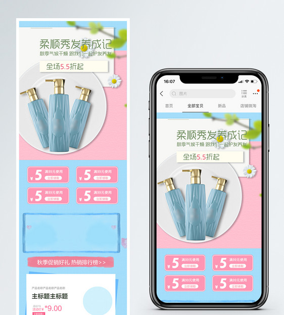 洗发水促销淘宝手机端模板图片