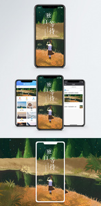 独自等待手机海报配图图片