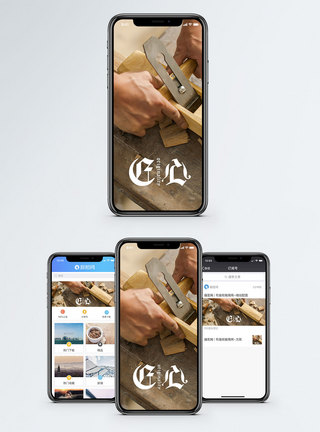 木头匠心手机海报配图模板