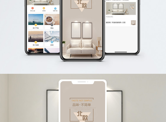 北欧风手机海报配图图片