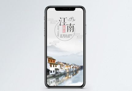 江南旅游手机海报配图图片