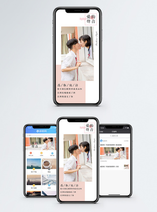 爱的声音手机海报配图图片