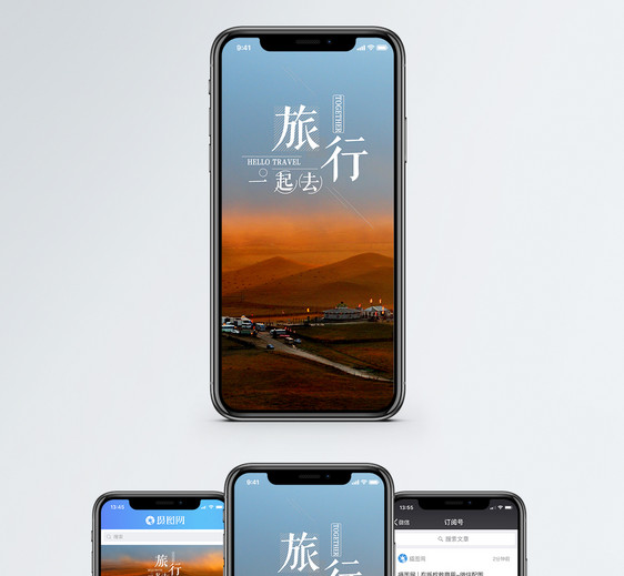 旅行手机海报配图图片