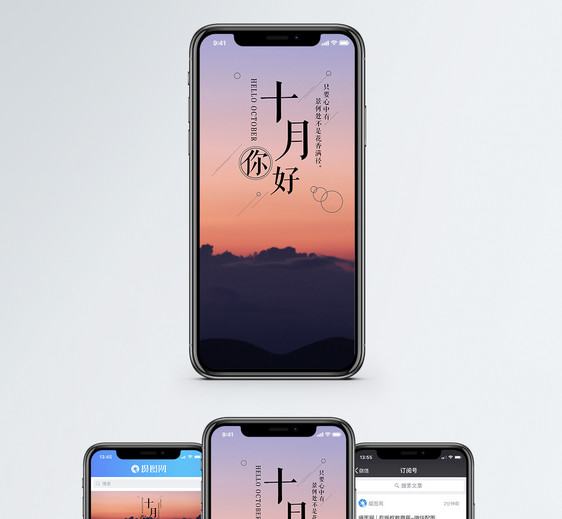 十月手机海报配图图片