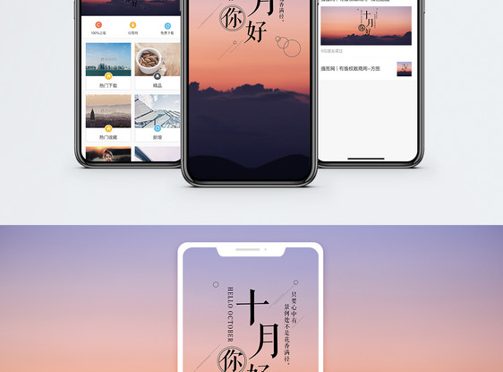 十月手机海报配图图片