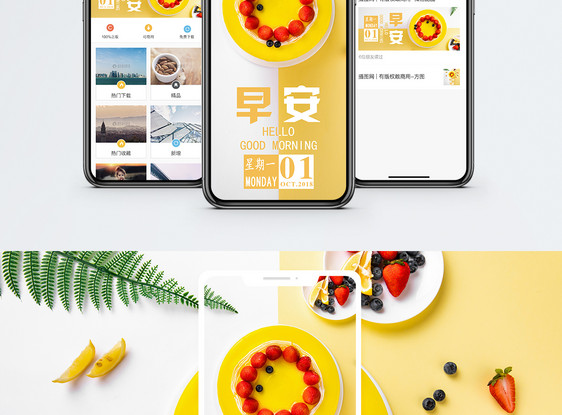 早安手机海报配图图片