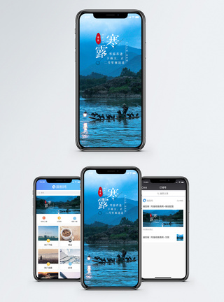 寒露手机海报配图图片