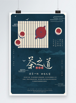 茶之道海报图片