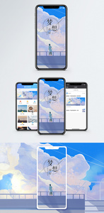 梦想手机海报配图图片
