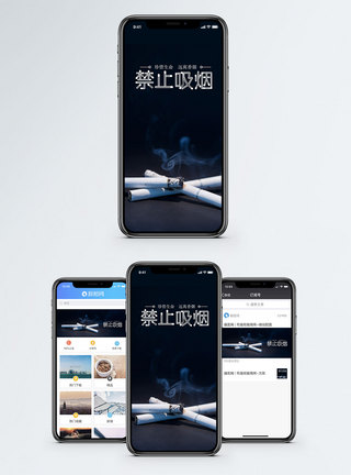 禁止吸烟手机海报配图图片