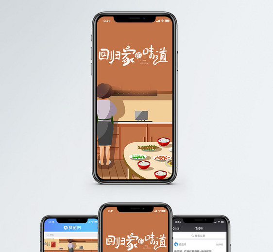 回家的味道手机海报配图图片