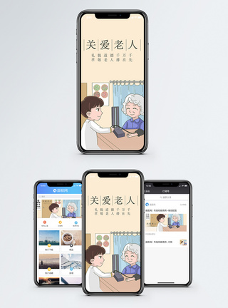 公益宣传手机海报配图图片