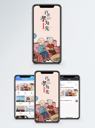 爷爷和奶奶国际老人节手机海报配图模板