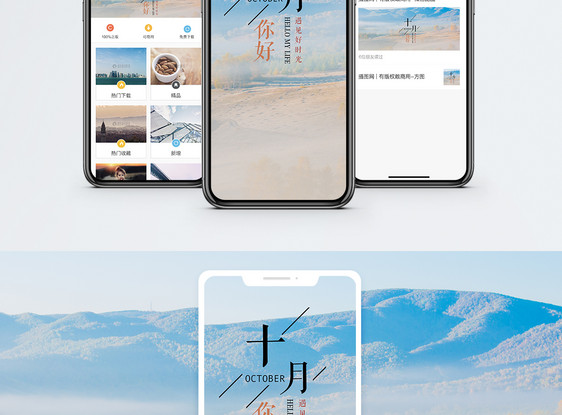 十月你好手机海报配图图片