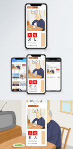 关爱老人节手机海报配图图片