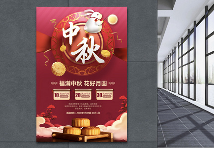 八月十五中秋节促销海报图片