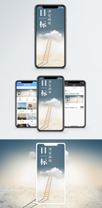 目标决定高度手机海报配图图片