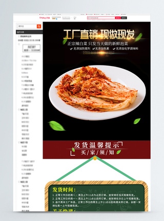 辣白菜促销淘宝详情页图片