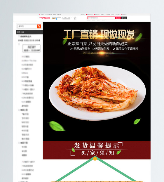 辣白菜促销淘宝详情页图片
