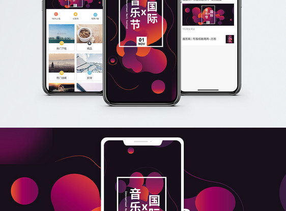 国际音乐节手机海报配图图片