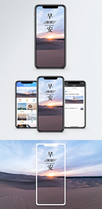 早安手机海报配图图片
