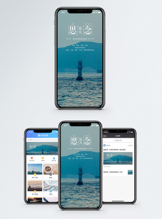 思念远方手机海报配图图片