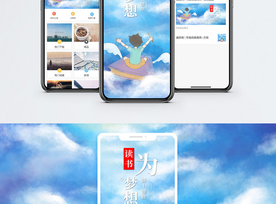 励志手机海报配图图片