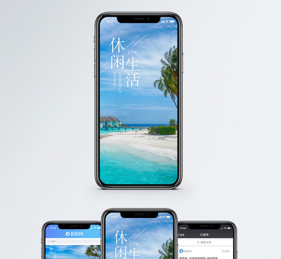 休闲生活手机海报配图图片