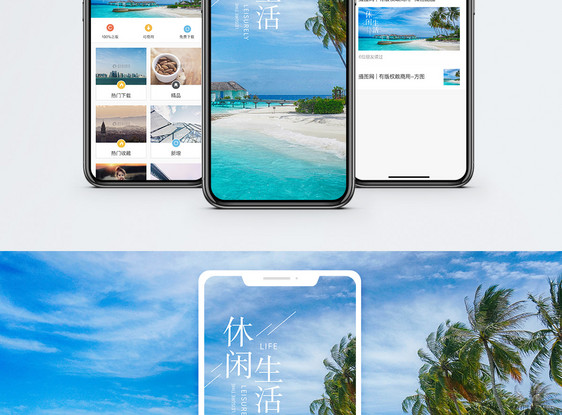 休闲生活手机海报配图图片