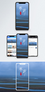 寒露手机海报配图图片