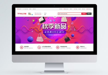 秋季新品电商banner图片