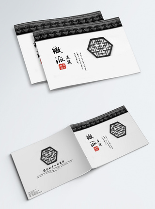 徽派中国风建筑画册封面图片