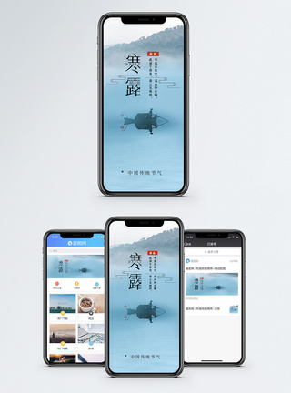 寒露手机海报配图图片