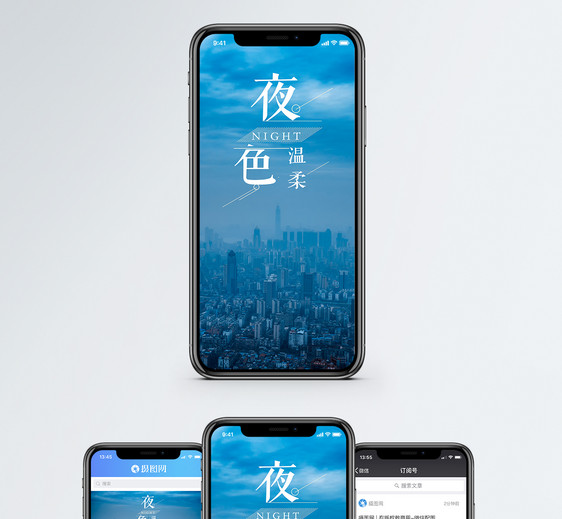 夜色温柔手机海报配图图片