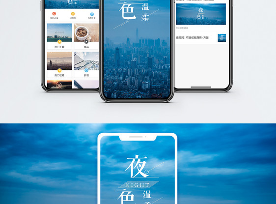 夜色温柔手机海报配图图片