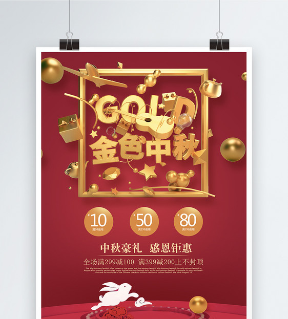 八月十五金色中秋节促销海报图片