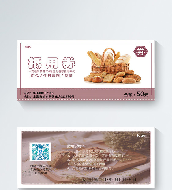 面包甜品抵用券