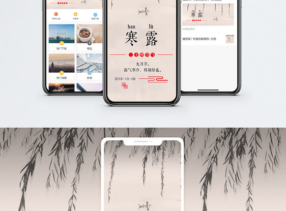 寒露节气手机海报配图图片