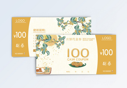 中秋月饼100元优惠券高清图片