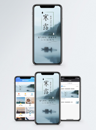 寒露节气手机海报配图图片