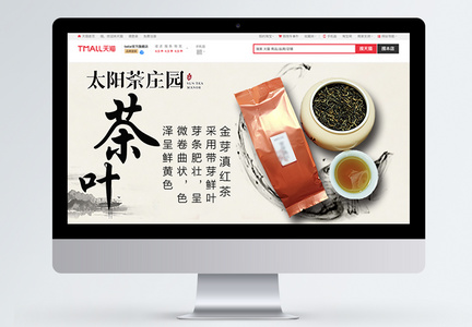 养生红茶茶叶淘宝banner图片