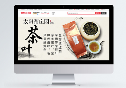 养生红茶茶叶淘宝banner高清图片