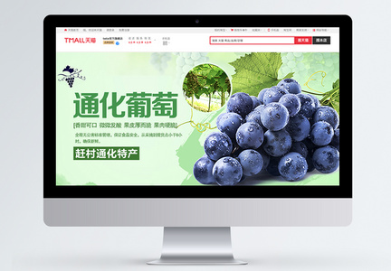 新鲜水果葡萄淘宝banner图片