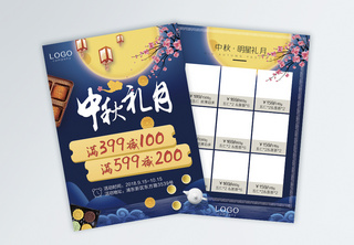 中秋节月饼促销宣传单美食高清图片素材