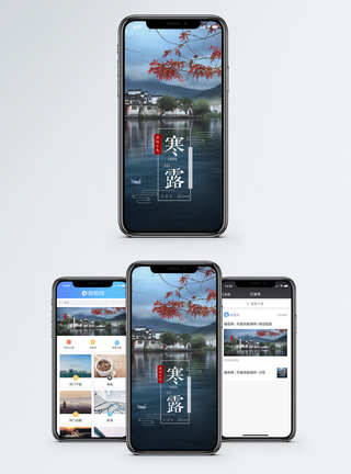 寒露观红叶手机海报配图图片