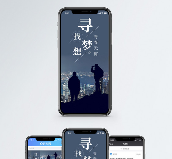 寻找梦想手机海报配图图片