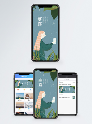 寒露手机海报配图图片